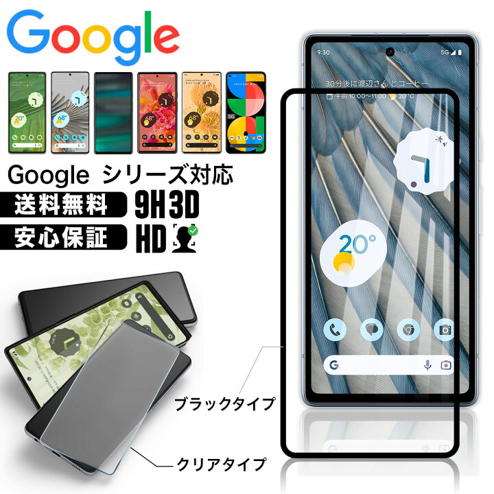 楽天市場】【15％OFF券配布】Google Pixel 8 Pro 7a google ガラス 