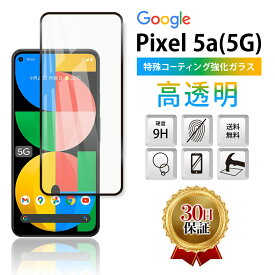 Google Pixel 5a (5G) ガラスフィルム 保護フィルム 全面 ガラス 保護 スマホ フィルム カバー グーグル ピクセル5a 全面吸着 液晶 画面 指紋 割れ 防止 衝撃 2.5D 強化 Softbank 透明 クリア 周り 淵 縁 フチBlack 黒