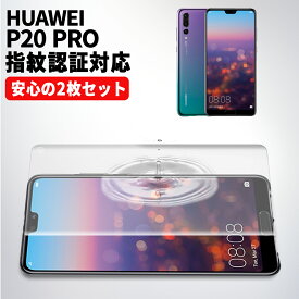 HUAWEI P20 Pro フィルム スマホ 全面 保護 ファーウェイ P20 プロ HW-01K 指紋認証 対応 ケースに干渉しない 割れない TPU ウレタンフィルム Flex 3D クリア 透明 2枚