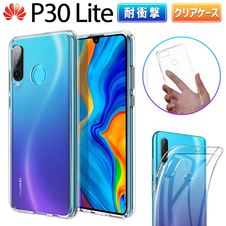 楽天市場】【50％OFF券配布】Huawei P30 lite クリアケース SIMフリー 