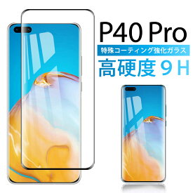 Huawei P40 Pro 5G ガラスフィルム 3D スマホ ガラス フィルム 保護フィルム ファーウェイ P40Pro 全面 曲面 保護 淵面吸着 Black 黒