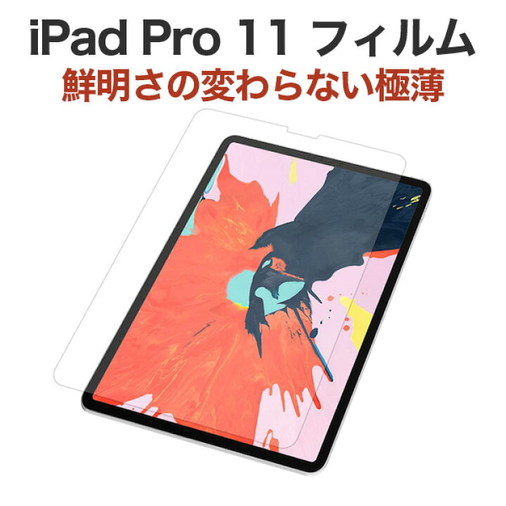 楽天市場】iPad Pro 11 フィルム 保護フィルム ガラスフィルム 