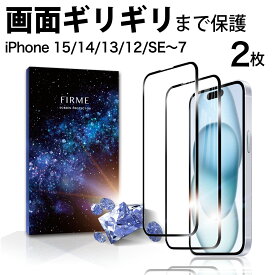 【画面ギリギリまで保護】 iphone15 画面フィルム iPhone 15 Pro フィルム iPhone 14 ガラスフィルム iPhone 13 全面保護 iPhone 15 ガラスフィルム iFace ケース 干渉しない クリア 13 mini 12 液晶保護フィルム 全面吸着 強化ガラス 黒 2枚