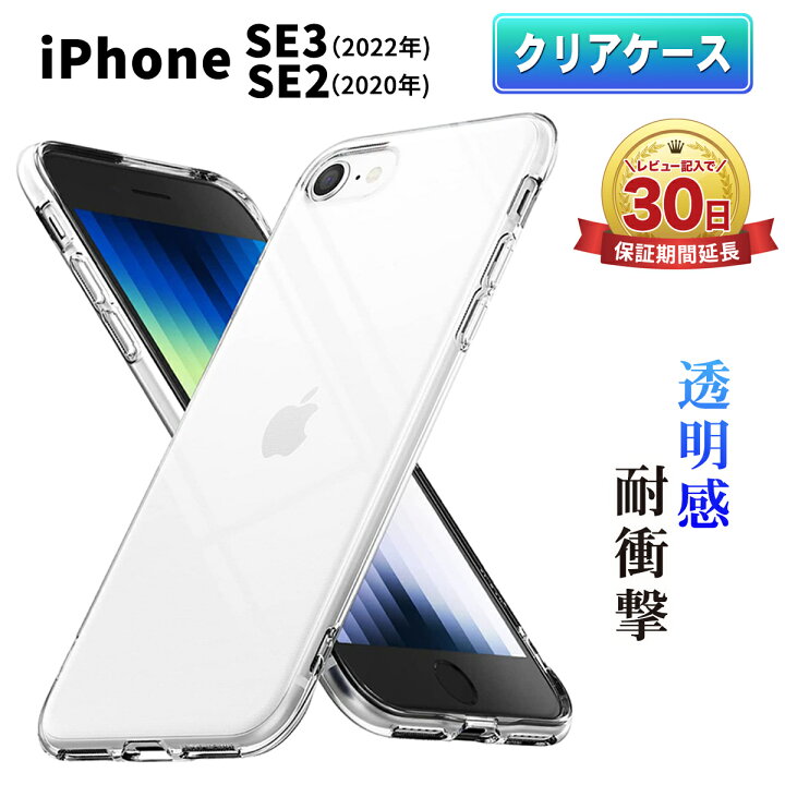 楽天市場 Iphone Se3 第3世代 Se2 第2世代 ケース クリアケース スマホ カバー 保護 耐衝撃 アイフォン Softbank Au Docomo 楽天モバイル Simフリー オリジナル Tpu 薄型 軽量 軽い アレンジ 衝撃吸収 傷防止 グリップ 透明 ストラップホール無し シンプル クリア My 楽天市場 Iphone Se3 第3世代 Se2 第2世代 ケース クリアケース スマホ カバー 保護 耐衝撃 アイフォン Softbank Au Docomo 楽天モバイル Simフリー オリジナル Tpu 薄型 軽量 軽い アレンジ 衝撃吸収 傷防止 グリップ 透明 ストラップホール無し シンプル クリア My