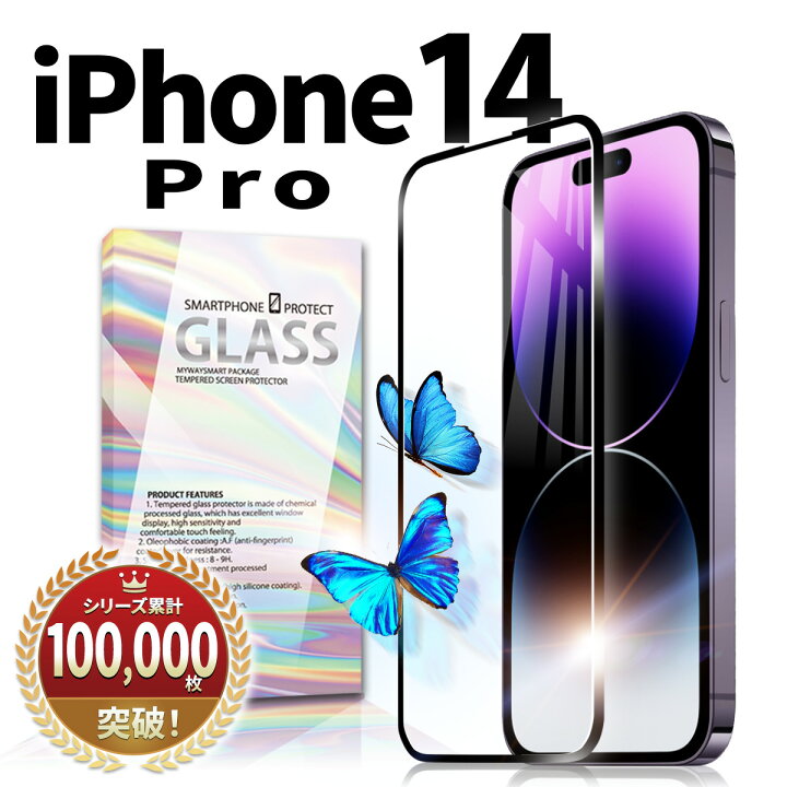 楽天市場】iPhone 14 Pro ガラスフィルム フィルム 保護フィルム  