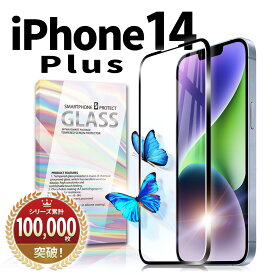 【1枚あたり550円】 iPhone 14 Plus ガラスフィルム フィルム 保護フィルム ガラス カバー アイフォン14 プラス 耐衝撃 本体 保護 全面吸着 2.5D 平面設計 スマホフィルム 守る 強い 液晶 画面 ケースに干渉しない 指紋 防止 クリア ブラック 2枚入