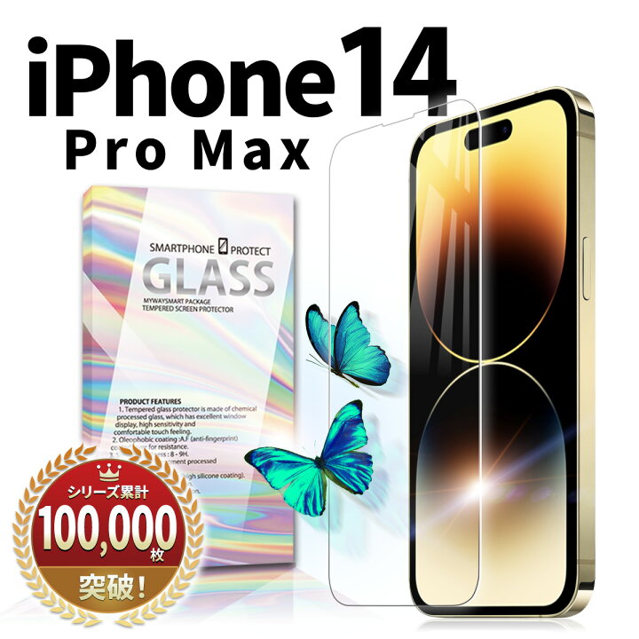 楽天市場】iPhone 14 Pro Max ガラスフィルム フィルム 保護フィルム 