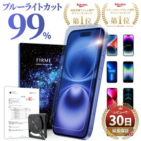 ＼クーポンで2点目半額／ iphone16e フィルム ブルーライト カット iphone16 pro フィルム ブルーライト カット iphone16 iphone15 保護フィルム ブルーライト カット スマホ フィルム iphone15 15pro 16pro UV 強い iFace 手帳 ケース クリア iPhone フィルム FIRME