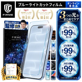 【レビューで3in1ケーブルGET】 ブルーライトカット フィルム ブルーライトカット フィルム iphone17e 保護フィルム ブルーライトカット iphone17 フィルム 透明 ブルーライト iphone15 iPhone16 保護フィルム UV 強い クリア iPhone 18 Pro Max FIRME