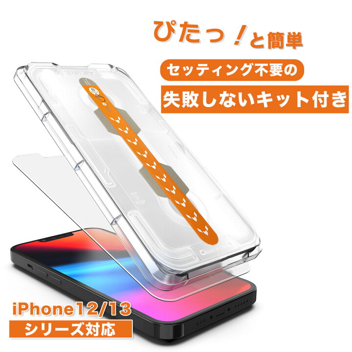 楽天市場 Iphone ガラスフィルム 13mini 12mini 13 12 Pro Max 12 13 シリーズ 全面 ケースに干渉しない 保護フィルム 簡単にはれる 失敗しないガイド枠付き 指紋防止 全面吸着 液晶 画面 割れ 衝撃 強化ガラス Softbank Au Docomo クリア My Way Smart 楽天市場店 楽天市場 Iphone ガラスフィルム 13mini 12mini 13 12 Pro Max 12 13 シリーズ 全面 ケースに干渉しない 保護フィルム 簡単にはれる 失敗しないガイド枠付き 指紋防止 全面吸着 液晶 画面 割れ 衝撃 強化ガラス Softbank Au Docomo クリア My Way Smart 楽天市場店