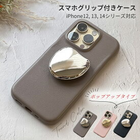 【10%OFF券配布】iPhone14 ケース スマホ ケース スマホリング スマホ スタンド 卓上 ポップアップ iPhone Pro ケース スマホ アクセサリー iPhone13 ケース iphone 14 pro ケース iphone13 ケース おしゃれ かわいい フェイクレザー 韓国っぽ