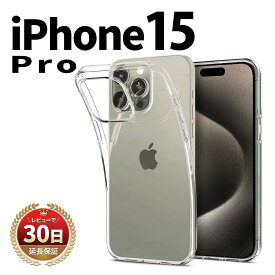 iPhone 15 Pro ケース カバー クリアケース 本体 保護 耐衝撃 アイフォン 15 プロ TPU 薄型 薄い 軽量 スリム シンプル 軽い 守る 衝撃吸収 高透明 アレンジ 人気 オリジナル 傷防止 グリップ 透明 クリア