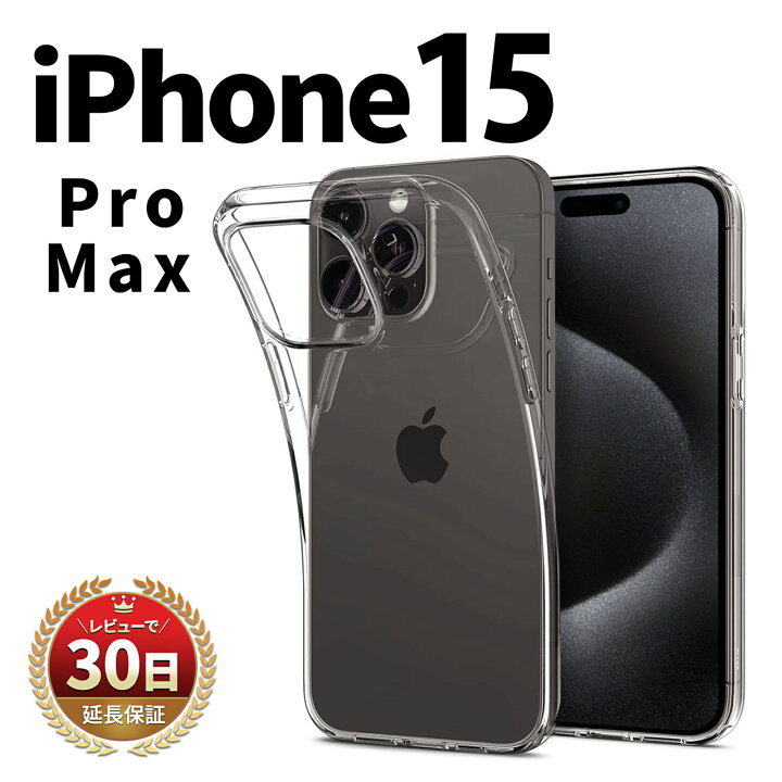 楽天市場】iPhone 15 Pro Max ケース カバー クリアケース 本体 保護 
