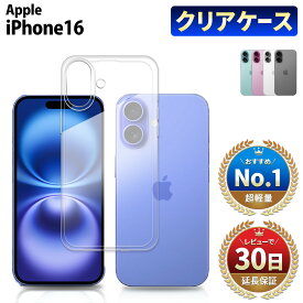 【とにかくシンプル コスパ重視】 iPhone 16 ケース iPhone16 クリアケース 透明ケース カバー スマホケース 本体 保護 ワイヤレス 充電 耐衝撃 指紋防止 アイフォン16 傷防止 TPU シリコン 薄型 薄い 軽量 スリム シンプル 軽い 透明 クリア