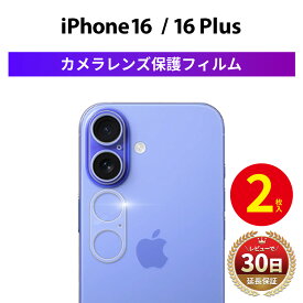 【2枚入り】 iPhone 16 カメラ保護 iPhone16 カメラカバー 保護フィルム カメラレンズカバーカメラ保護カバー 耐衝撃 カメラフィルム 指紋がつきにくい 9H アクセサリー ガラスフィルム カメラ レンズ クリア 透明