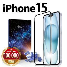 iPhone 15 ガラスフィルム フィルム 保護フィルム ガラス カバー アイフォン15 耐衝撃 本体 保護 全面吸着 2.5D 平面設計 スマホフィルム 守る 強い 液晶 画面 ケースに干渉しない 指紋 防止 透明 クリア 淵 縁 黒 ブラック 2枚入