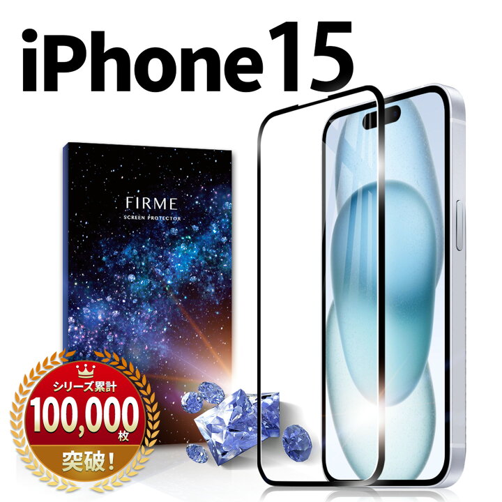 楽天市場】iPhone 15 ガラスフィルム フィルム 保護フィルム ガラス 