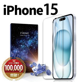 iPhone 15 ガラスフィルム フィルム 保護フィルム ガラス カバー アイフォン15 耐衝撃 本体 保護 全面吸着 2.5D 平面設計 スマホフィルム 守る 強い 液晶 画面 ケースに干渉しない 指紋 防止 透明 クリア