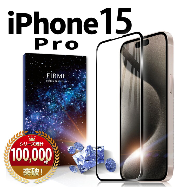 楽天市場】【1枚あたり550円】 iPhone 15 Pro ガラスフィルム フィルム 