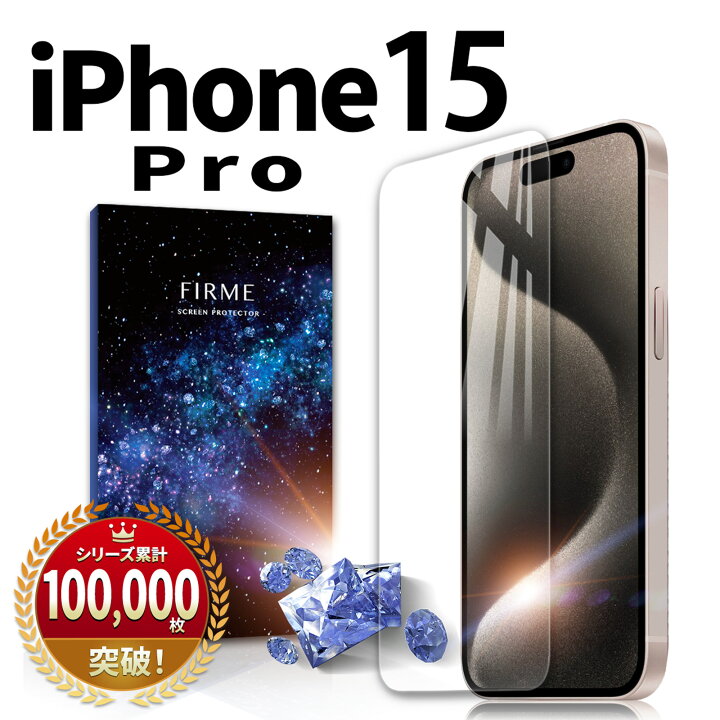 楽天市場】【15％OFF券配布】iPhone 15 Pro ガラスフィルム フィルム 