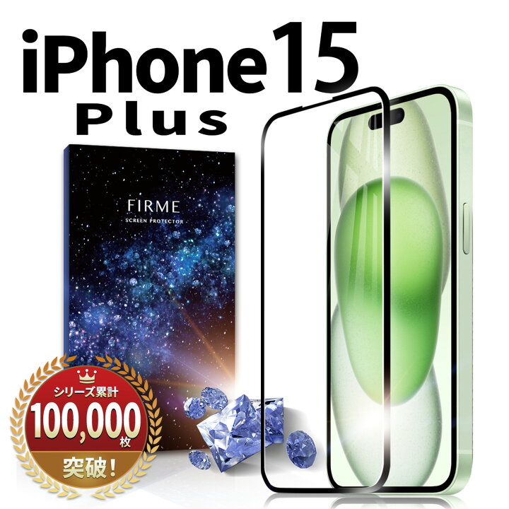 楽天市場】iPhone 15 Plus ガラスフィルム フィルム 保護フィルム 