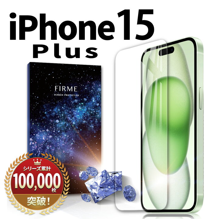 楽天市場】iPhone 15 Plus ガラスフィルム フィルム 保護フィルム 