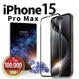 iPhone 15 Pro Max ガラスフィルム 保護フィルム ガラス カバー アイフォン15 プロ マックス 耐衝撃 本体 保護 全面吸着 2.5D 平面設計 スマホフィルム 守る 強い 液晶 画面 ケース 干渉しない 指紋 防止 ブラック 2枚入
