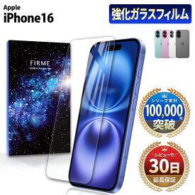 iPhone 16 ガラスフィルム iPhone 16 フィルム iPhone16 保護フィルム ガラス カバー 耐衝撃 本体 保護 全面吸着 2.5D 平面設計 スマホフィルム アイフォン16 液晶 画面 ケースに干渉しない 指紋 防止 透明 クリア