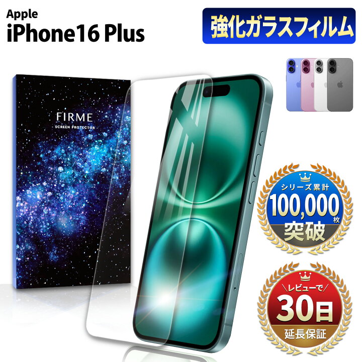 楽天市場】iPhone 16 Plus ガラスフィルム iPhone 16 Plus フィルム 