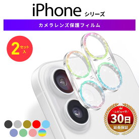 iphone カメラカバーキラキラ iphone14proカメラカバー カメラレンズ カバー 保護フィルム ガラスフィルム カメラ保護 iphone 14 13 14Plus 14Pro 14Promax 13mini 13Pro 韓国 っぽ グリッター おしゃれ かわいい 2枚