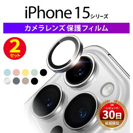 iPhone カメラレンズ カメラ カメラカバー 保護フィルム シール カメラカバー カメラレンズカバー フィルム ガラスフィルム カメラ保護 iphone 15 15Pro 15ProMax 15Plus 韓国 キラキラ カラー おしゃれ かわいい 2枚