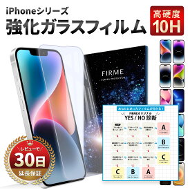 iPhone16 Pro フィルム ブルーライ トカット iPhone15 Pro フィルム ブルーライ トカット ガラスフィルム 10H 全面 保護 iPhone13 Pro フィルム iPhone12 iPhone SE ガラスフィルム 保護フィルム さらさら 強化ガラス iFace ケース 干渉しない 指紋 防止
