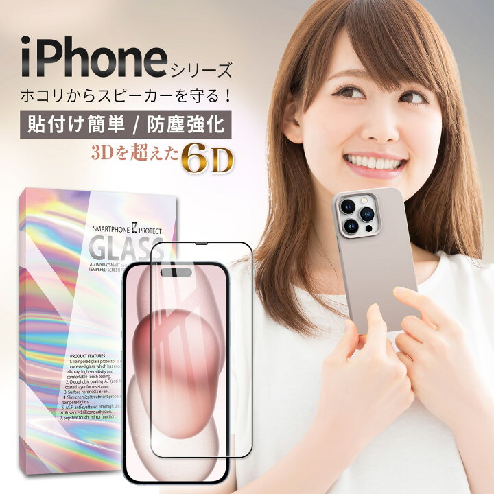 楽天市場 Iphone 13 12 11 X ガラスフィルム 保護フィルム Iphone12 Iphone11 Iphone Se2 スピーカーガード ケース に干渉しない 強化ガラスフィルム フルカバー ガラス 全面保護 ふちまで覆う 6d 黒 マラソン 買い回り My Way Smart 楽天市場店