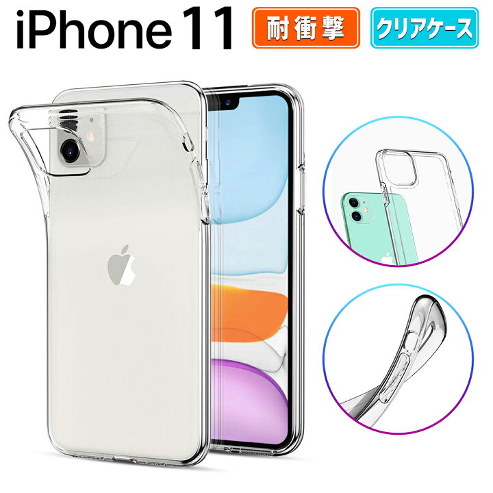iPhone 11 ケース アイフォン11カバー 6.1インチ 耐衝撃 2層構造 TPU+PC けーす かわいい キャラ ワイヤレス充電 811 楽天市場】iPhone 11 クリア ケース カバー iPhone11 スマホケース case シリコン ワイヤレス 背面クリア simフリー  おしゃれ かわいい 耐衝撃 衝撃 吸収 指紋防止 Softbank au docomo SIMフリー TPU 薄型 軽量 衝撃防止 カバー アレンジ  傷防止 透明 クリア :