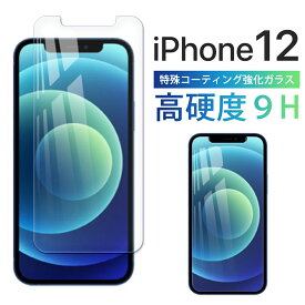 iPhone 12 ガラスフィルム 全面吸着 2.5D iPhone12 スマホ ガラス 保護 フィルム アイフォン 6.1インチ 液晶 画面 指紋 割れ 防止 衝撃 Clear クリア