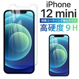 iPhone 12 mini ガラスフィルム 全面吸着 2.5D iPhone12 スマホ ガラス 保護 フィルム アイフォン ミニ iPhone12mini 5.4インチ 液晶 画面 指紋 割れ 防止 衝撃 Clear クリア
