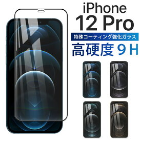【1枚あたり550円】 iPhone 12 Pro iPhone12Pro ガラスフィルム 6D 保護フィルム 全面 ガラス 保護 スマホ フィルム 6.1インチ アイフォン アイフォン クリア ブラック 2枚入り