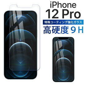 iPhone 12 Pro ガラスフィルム 全面吸着 2.5D iPhone12 Pro スマホ ガラス 保護 フィルム アイフォン 6.1インチ 液晶 画面 指紋 割れ 防止 衝撃 Clear クリア