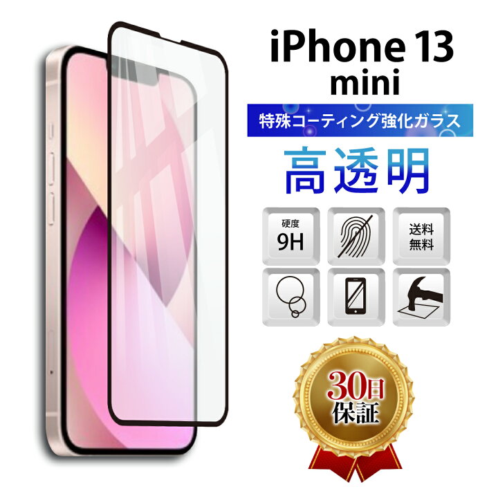 楽天市場 クーポンで最大 Off Iphone 13 Mini ガラスフィルム 保護フィルム 全面 ガラス 保護 スマホ フィルム 5 4インチ カバー アイフォン ミニ 全面吸着 液晶 画面 指紋 割れ 防止 衝撃 2 5d 強化 Softbank Au Docomo 透明 クリア 周り 淵 縁 フチblack
