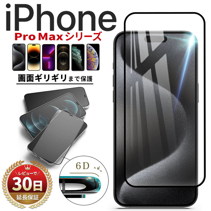 楽天市場 Iphone 14 Pro Max Iphone14promax 13 Pro Max ガラスフィルム Iphone12 Promax Iphone 11 Promax 保護フィルム 全面 ガラス 保護 スマホ フィルム カバー 全面吸着 液晶 画面 指紋 割れ 防止 衝撃 2 5d 強化 Softbank Au