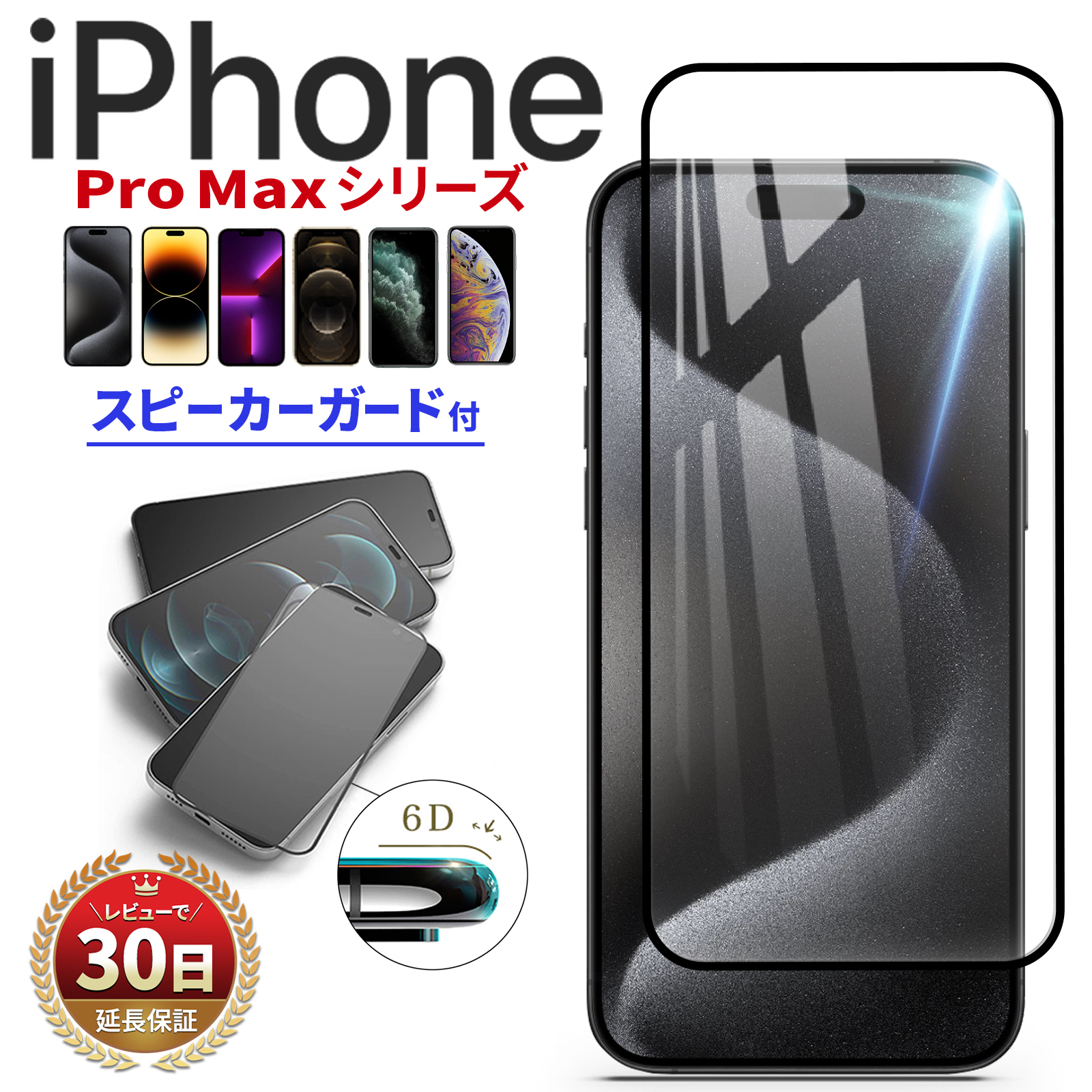 楽天市場】【スピーカーガード】 iPhone 15 Pro Max フィルム