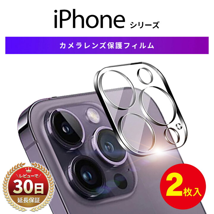 楽天市場】iPhone 14 Pro iPhone14 14 Pro Max 14 Plus カメラレンズ ガラスフィルム iPhone 13 13mini 13Pro 13 Pro Max 12 12Pro 12ProMax カメラ レンズ 保護フィルム カバー ガラス フィルム レンズフィルム カメラフィルム 割れ 傷 防止 楽天市場】iPhone 14 Pro iPhone14 14 Pro Max 14 Plus カメラレンズ ガラスフィルム iPhone 13 13mini 13Pro 13 Pro Max 12 12Pro 12ProMax カメラ レンズ 保護フィルム カバー ガラス フィルム レンズフィルム カメラフィルム 割れ 傷 防止