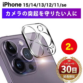 【2枚組】iphone カメラ レンズ 保護フィルム iPhone15 カメラ保護 iphone14 pro カメラレンズ カバー iphone15pro max レンズカバー iPhone13 レンズフィルム iphone 13mini 13Pro iphone12 カメラ保護フィルム
