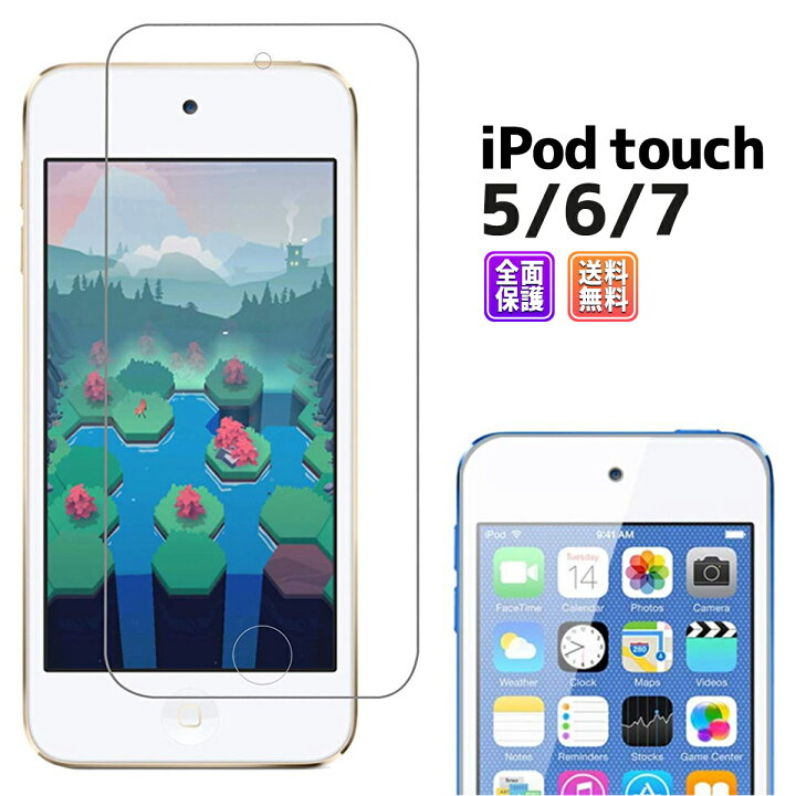 楽天市場 Off券配布中 Ipod タッチ ガラス フィルム Touch 6 Touch 5 対応 全面吸着 2 5d 保護フィルム アイポッド 液晶 画面 指紋 割れ 防止 衝撃 吸収 滑らか タッチ 感度 良好 9h 強化 Glass Film 透明 クリア My