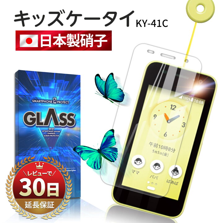 楽天市場】キッズケータイ KY-41C フィルム カバー ガラスフィルム 