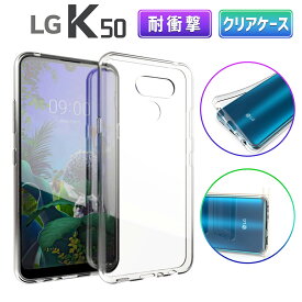 LG K50 Softbank カバー TPU ソフト ケース クリア クリスタル クリア ソフトバンク スマホ 衝撃吸収 ソフト 高透明 マイクロドット加工 密着痕軽減 シンプル 無地