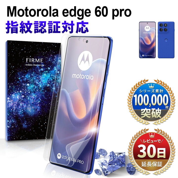 楽天市場】Motorola edge 60 pro edge 60s pro フィルム モトローラ 