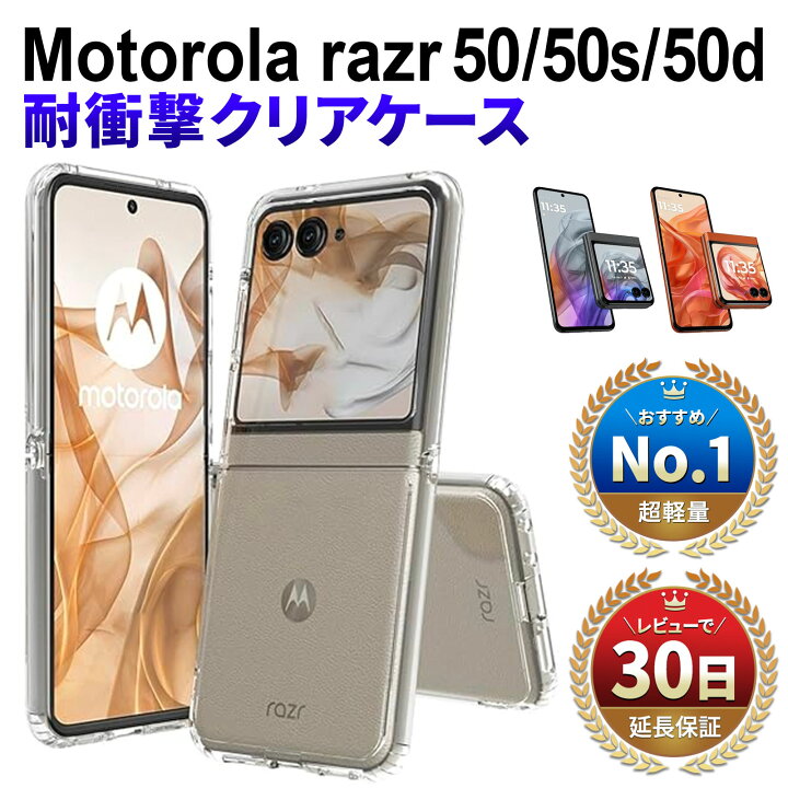 楽天市場】Motorola razr 50 カバー モトローラ razr50 ケース razr50 
