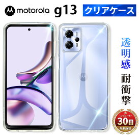 motorola ケース アクセサリー ケース カバー スマホケース ケータイケース かわいい おしゃれ moto G13 クリアケース モトローラ SIMフリー TPU 耐衝撃 衝撃吸収 傷防止 グリップ 薄型 軽量 スマホケース シンプル 透明 クリア