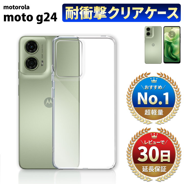 楽天市場】Motorola moto g24 ケース カバー スマホケース TPU ソフト 